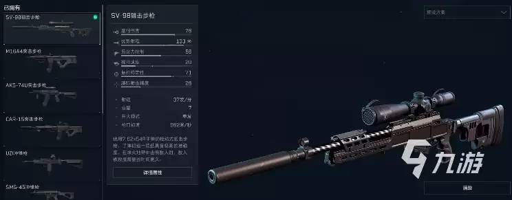 三角洲行动sv98改装方案有哪些 三角洲行动sv98改枪全攻略