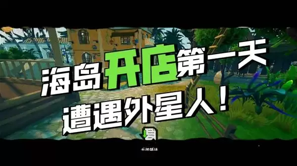 我的海岛庄园试玩流程实况