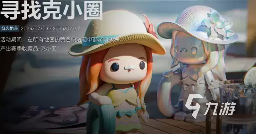 三角洲行动克小圈地点汇总