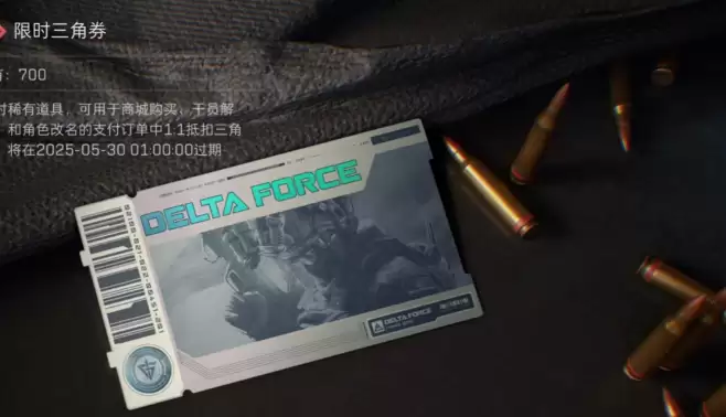 三角券怎么获得 如何白嫖三角券 三角券使用获取全攻略