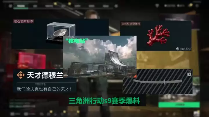 三角洲行动s9赛季爆料 s9赛季新干员 新武器 新地图核电站全爆料
