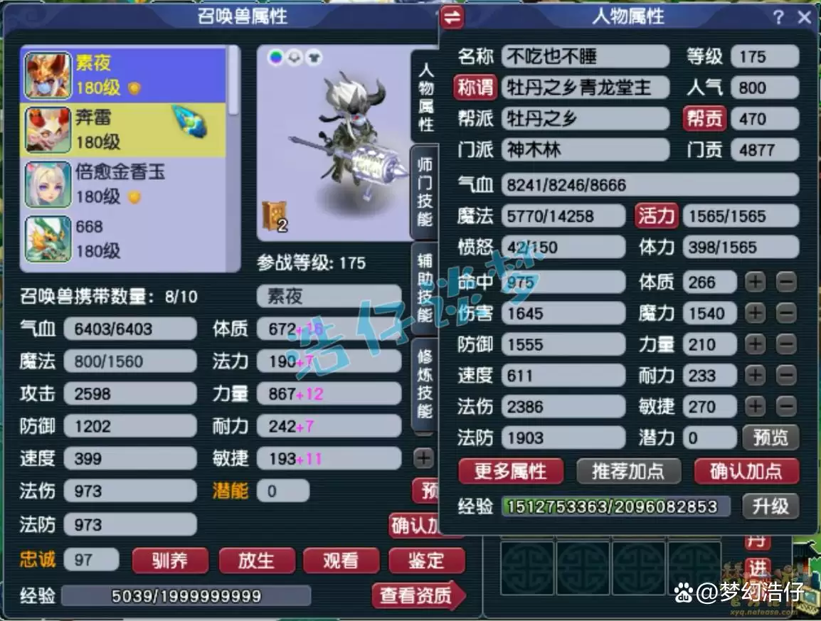 梦幻西游神木林175级任务装备搭配