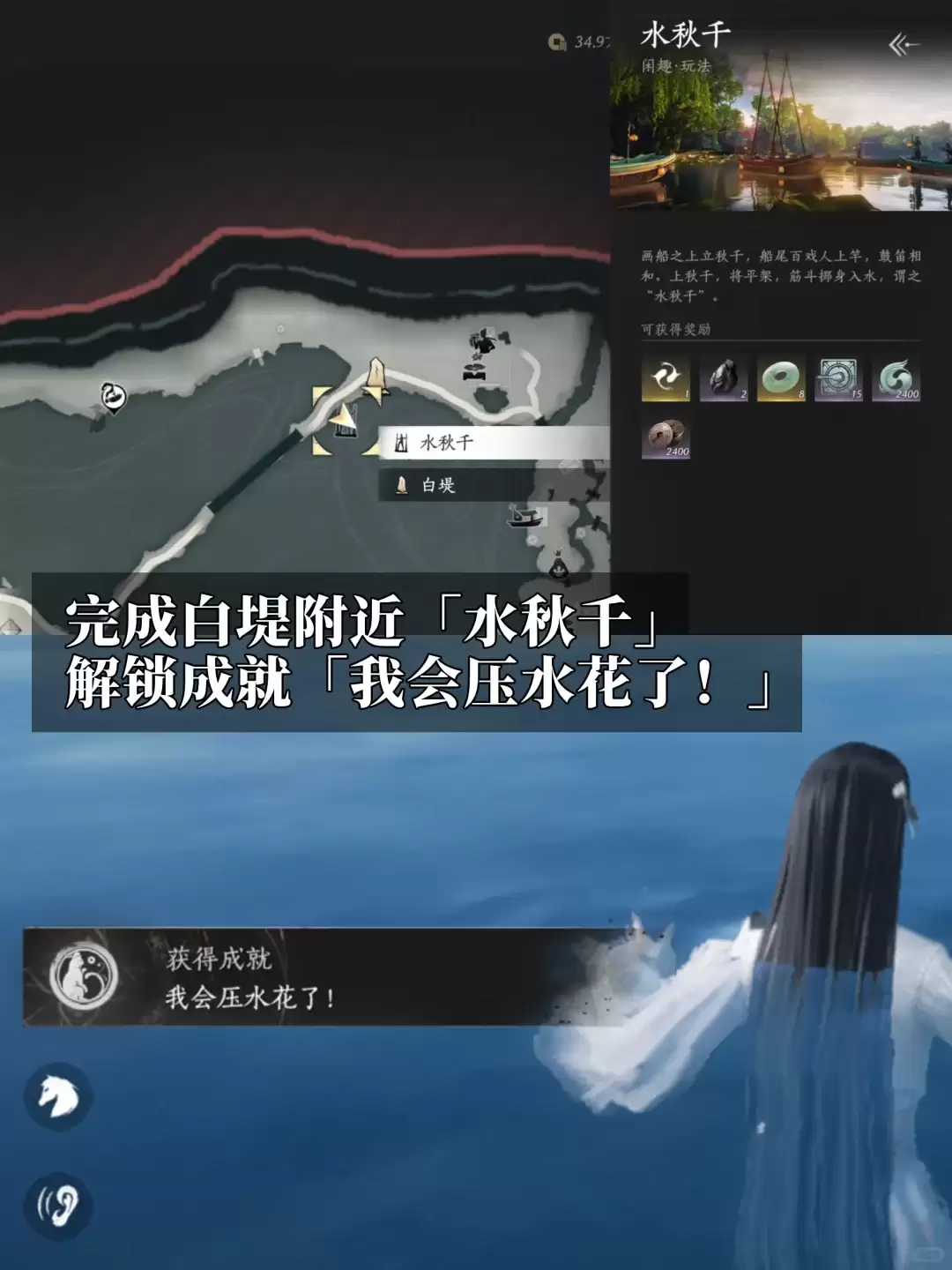 燕云十六声 我会压水花了 成就攻略