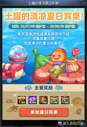 DNF土罐的清凉夏日宾果活动攻略