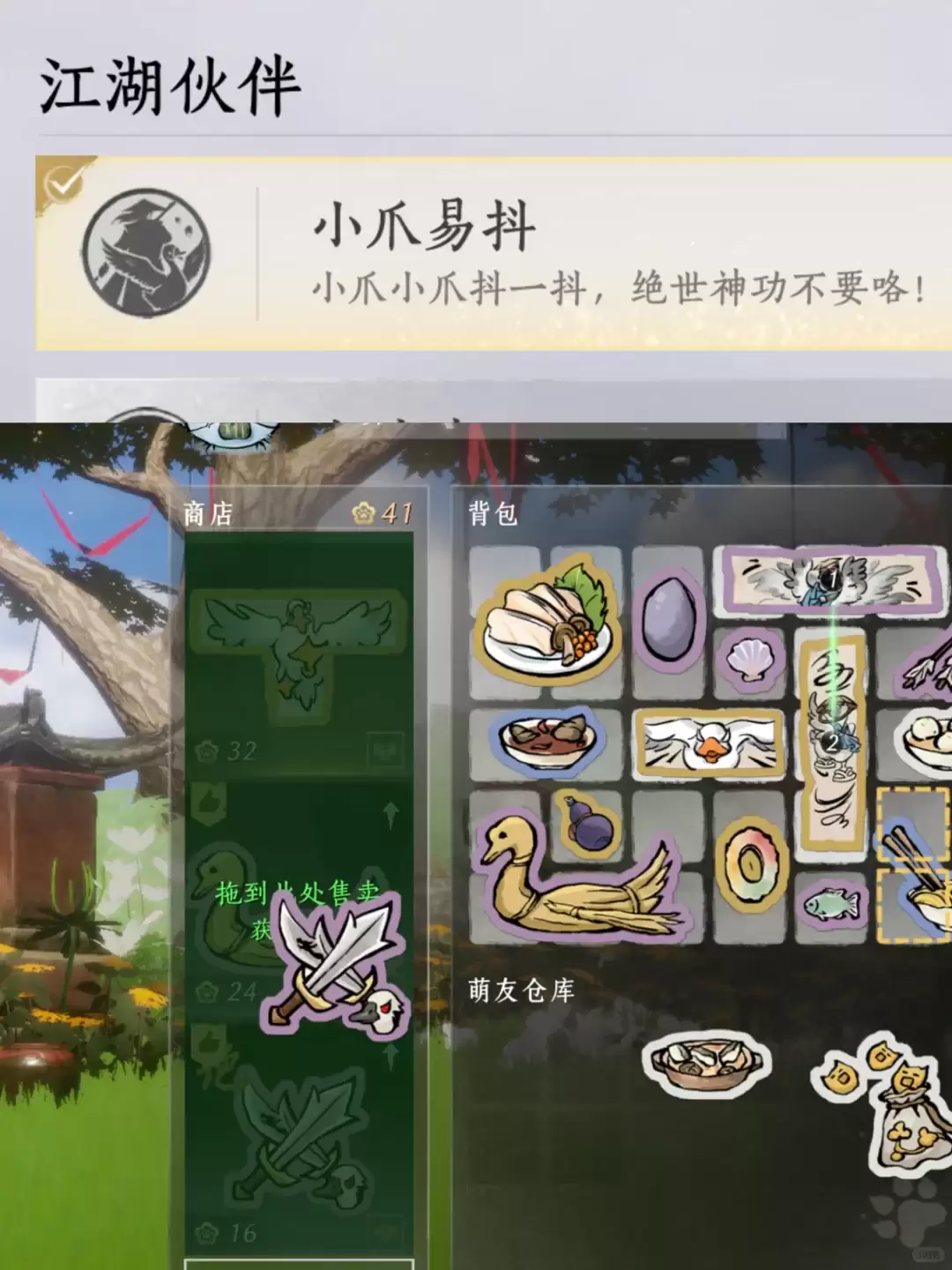 燕云十六声小爪易抖成就全攻略