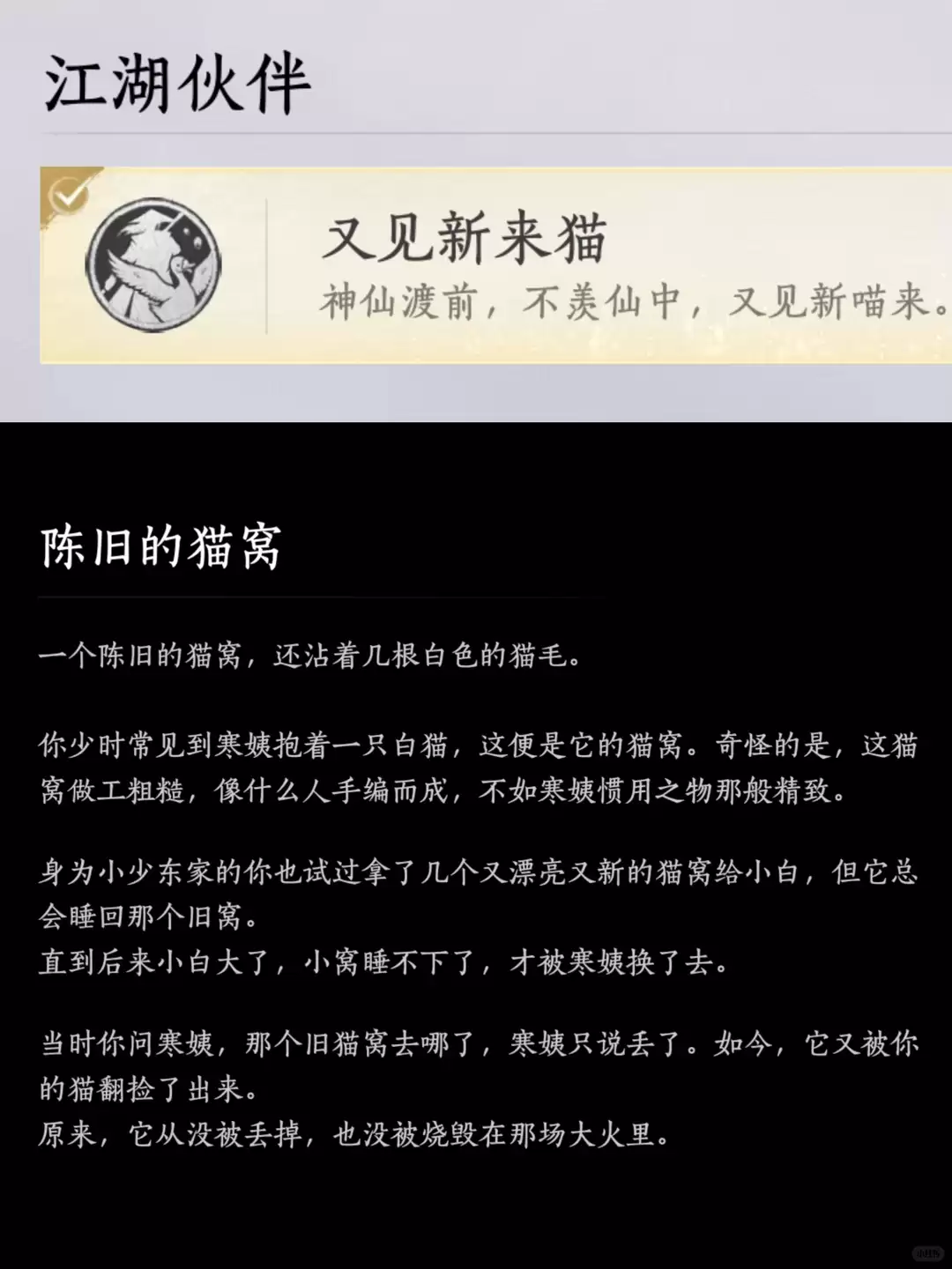 燕云十六声又见新来猫成就指南