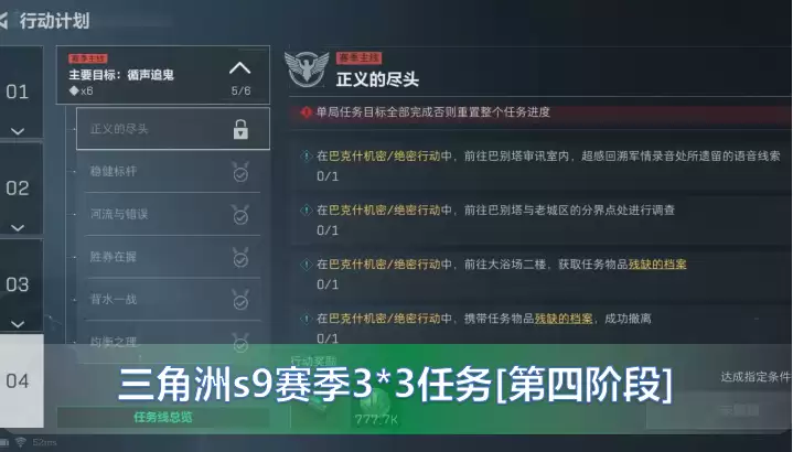 三角洲s9赛季3x3任务第四阶段速通攻略全流程解析