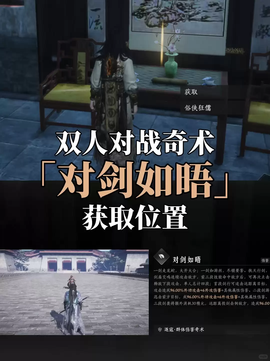 燕云十六声对剑如晤奇术如何获得