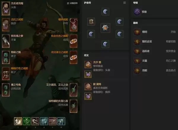 暗黑破坏神4S14刃舞游侠开荒BD攻略