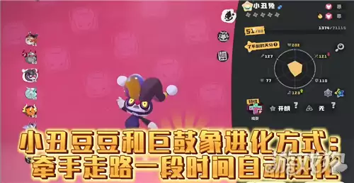 洛克王国世界小丑豆豆巨鼓象如何进化 小丑豆豆进化指南