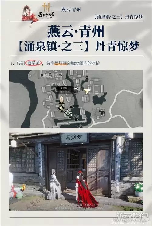 燕云十六声丹青惊梦任务攻略 任务丹青惊梦怎样完成