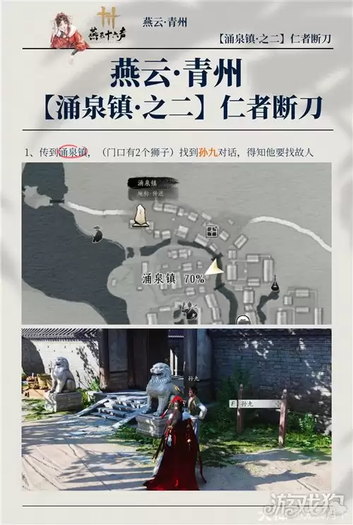 燕云十六声仁者断刀任务攻略 任务仁者断刀完成方法
