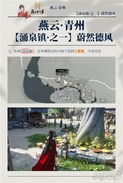 燕云十六声蔚然德风任务攻略 任务蔚然德风怎样完成