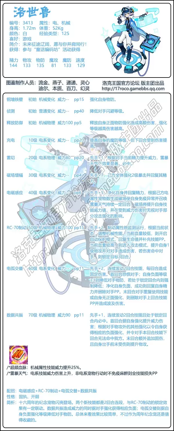 洛克王国洛世鲁：技能搭配