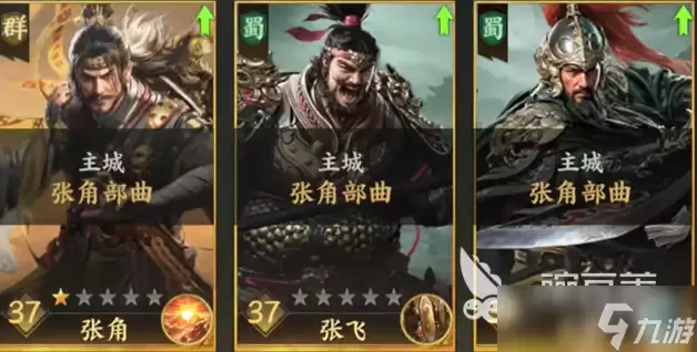 三国群英传策定九州张角阵容 三国群英传策定九州张角阵营怎么搭配