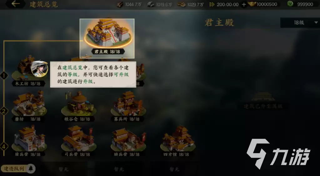 三国群英传策定九州城内建筑升级攻略详解 城内建筑升级全攻略