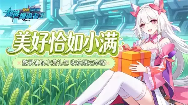 《超能继承者2》 2026礼包领取指南-最新福利兑换码分享