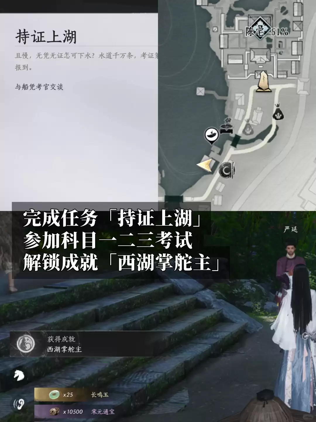 燕云十六声西湖掌舵主成就获取攻略