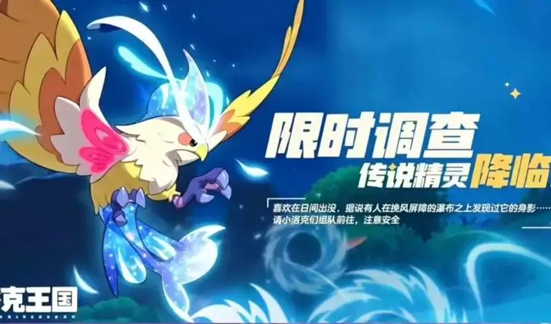 S2赛季《洛克王国神宠传说》新增精灵一览-传说与异色精灵全解析