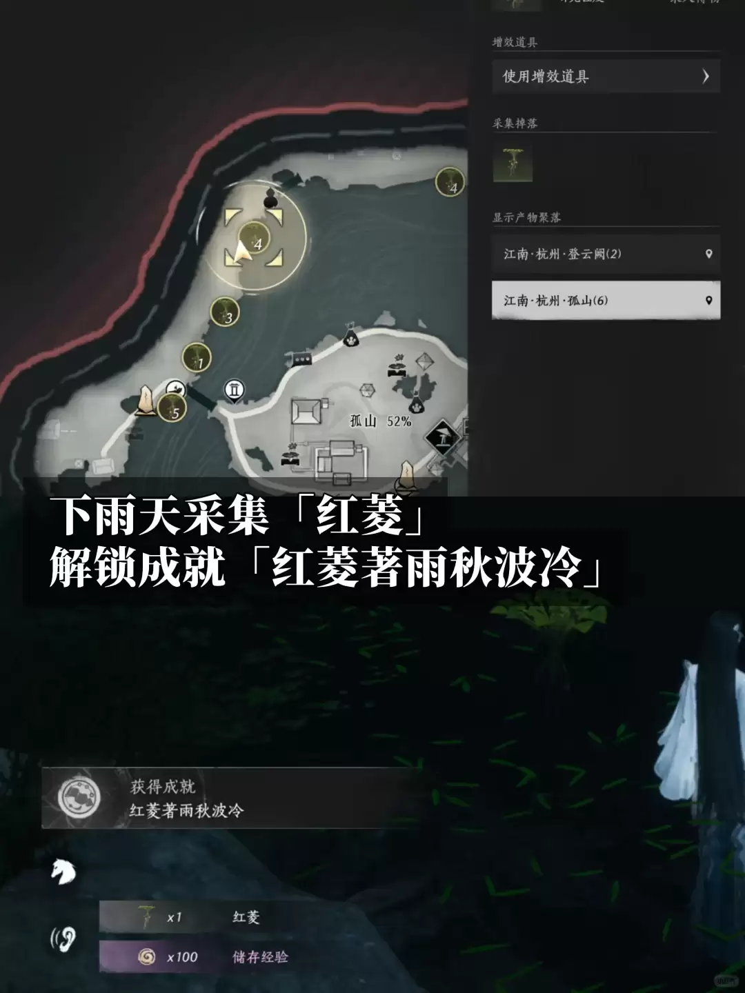 燕云十六声红菱著雨秋波冷成就指南