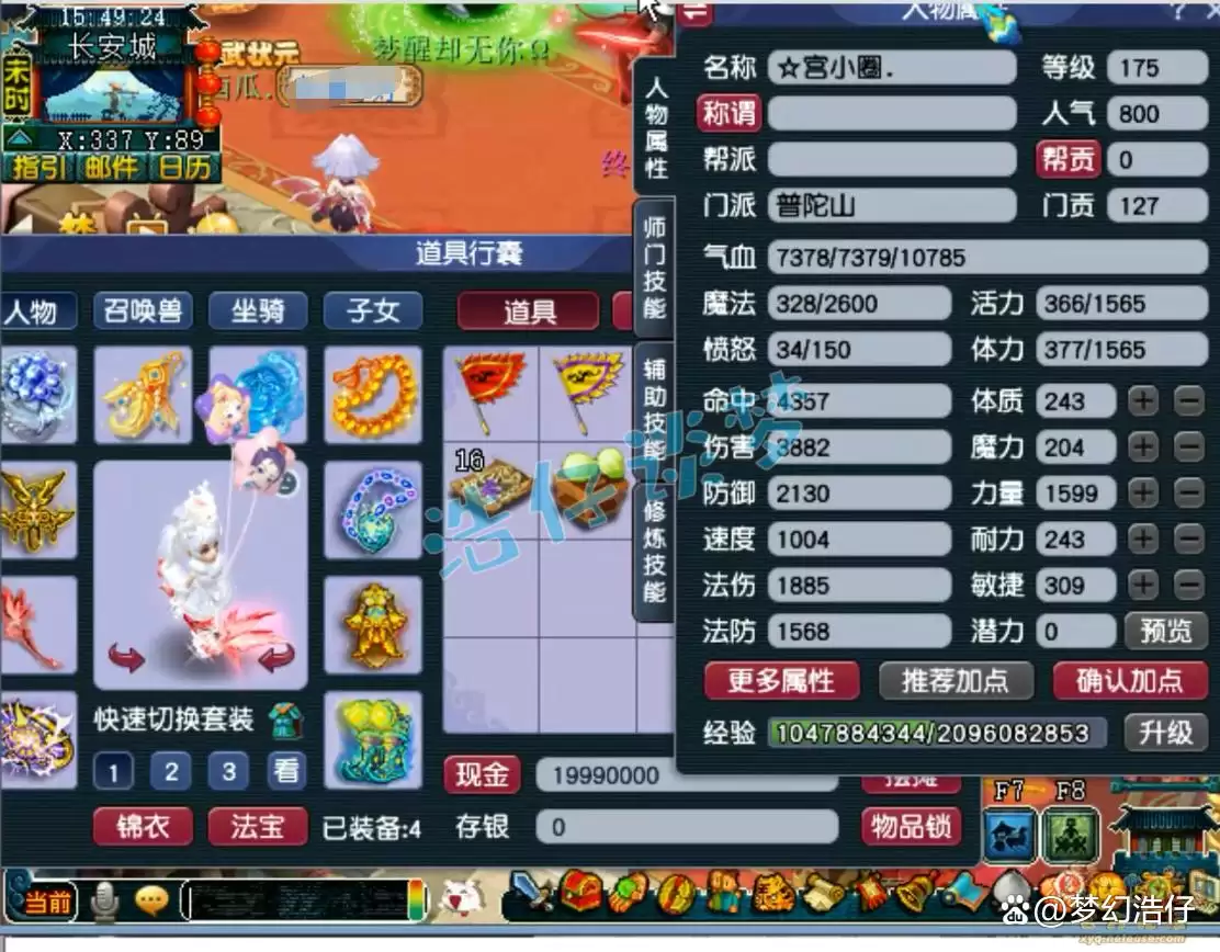 梦幻西游175级力普陀山装备配置