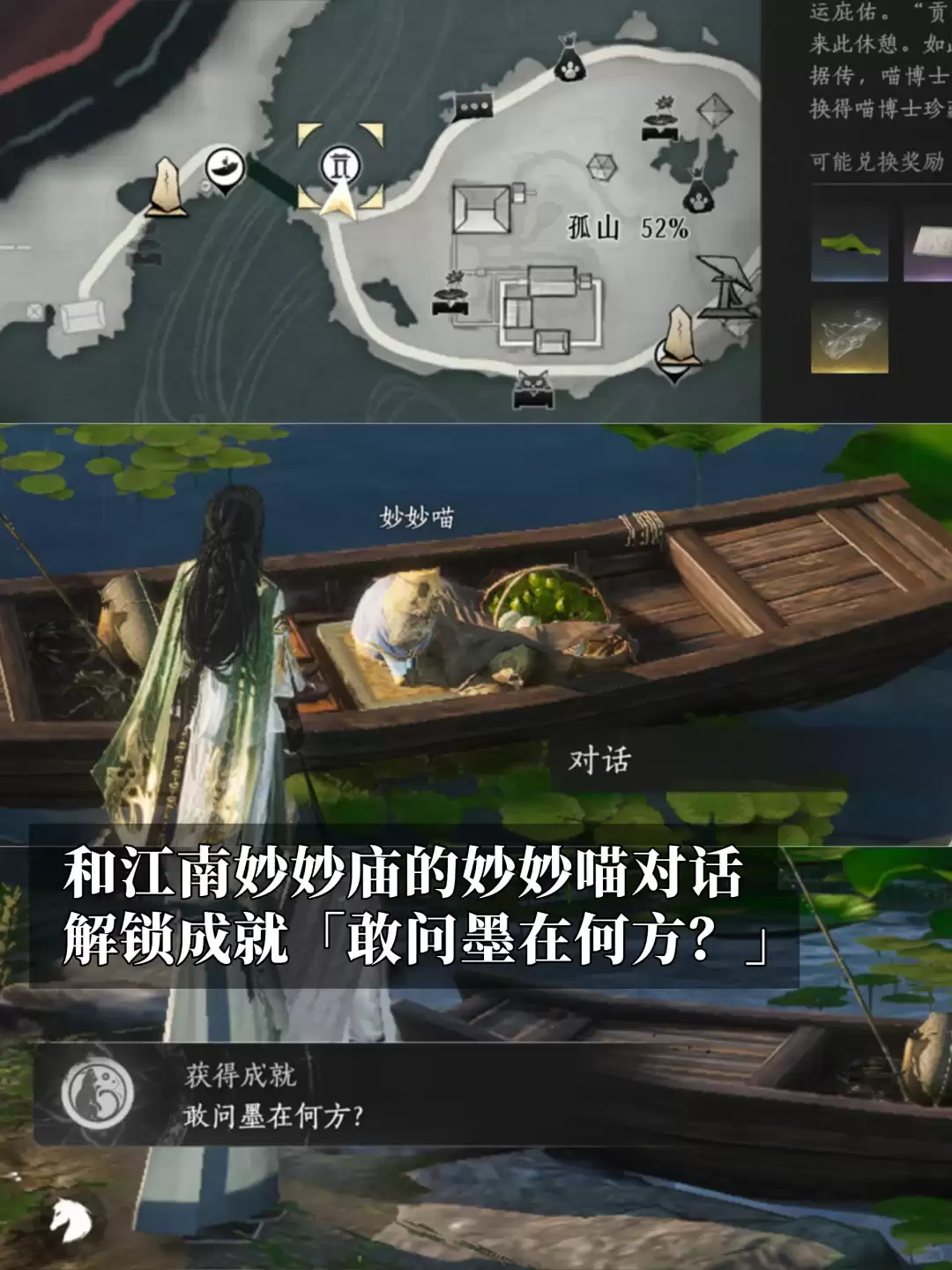 燕云十六声 敢问墨在何方 成就攻略