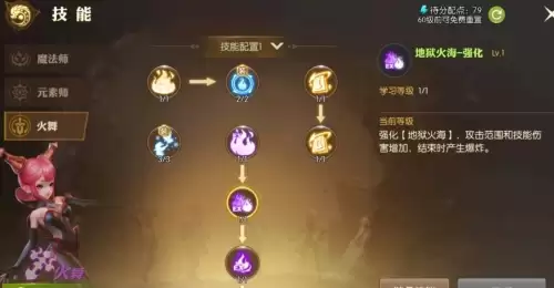 龙之谷2火舞PVP技能加点与纹章搭配