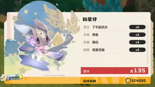 洛克王国异色粉星仔长什么样？异色粉星仔如何获取？