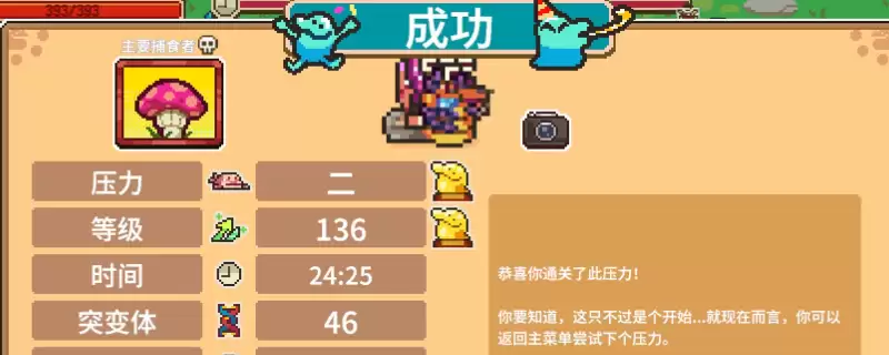 卡西尼兹此成就解锁指南：《万物皆可蟹：动物进化》