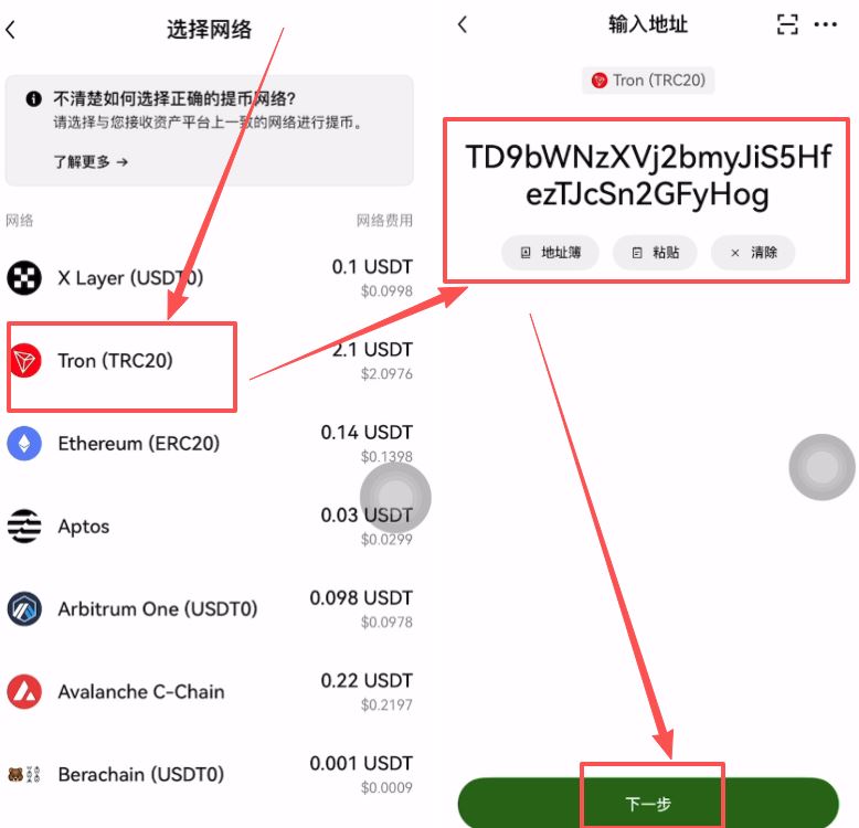 欧易提现USDT到币安的教程