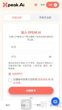 Xpeak.AI登录注册