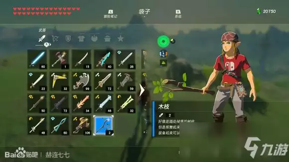 《塞尔达传说:旷野之息》全单手武器属性及其获得方法分享