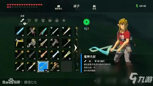 《塞尔达传说:旷野之息》鬼神大剑获得方法分享