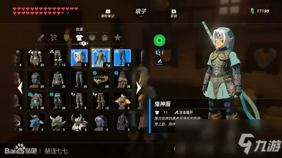 《塞尔达传说:旷野之息》鬼神大剑获得方法分享