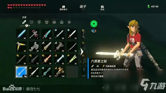 《塞尔达传说:旷野之息》六贤者之剑获得方法分享