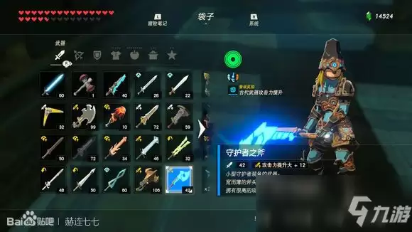 《塞尔达传说：旷野之息》守护者之斧获得方法分享