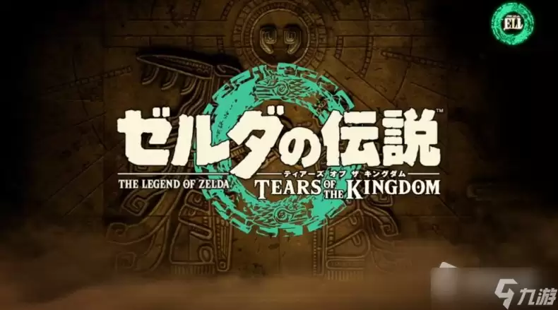 《塞尔达传说:旷野之息2》发售日期公布