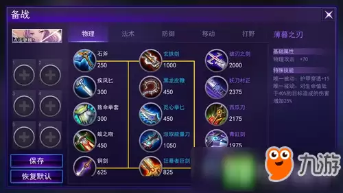 300大作战怎么修改推荐出装 300英雄手游修改默认出装