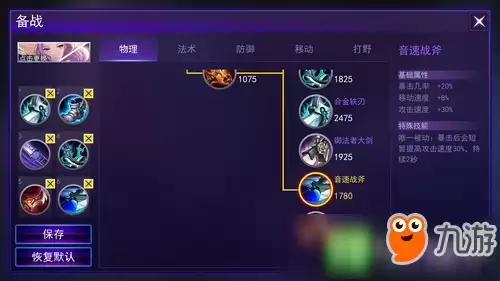 300大作战怎么修改推荐出装 300英雄手游修改默认出装