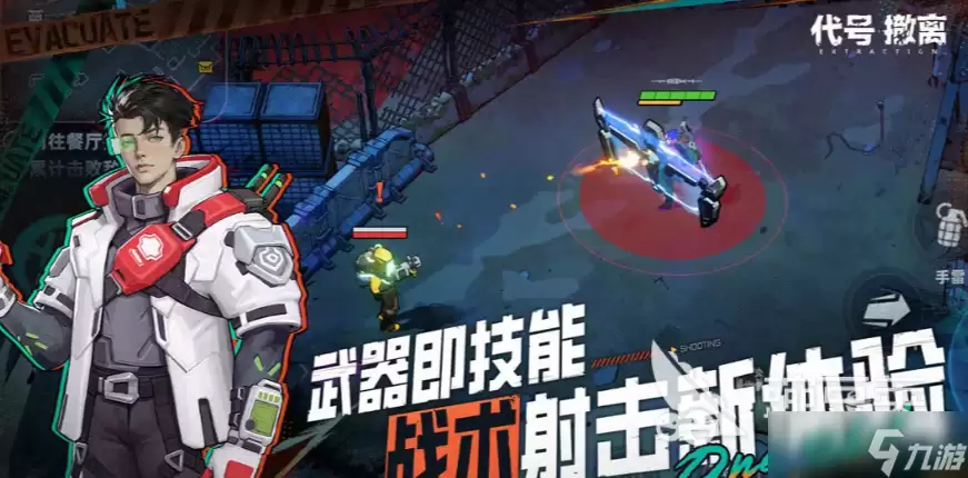 代号撤离单机版怎么样 代号撤离单机版评测