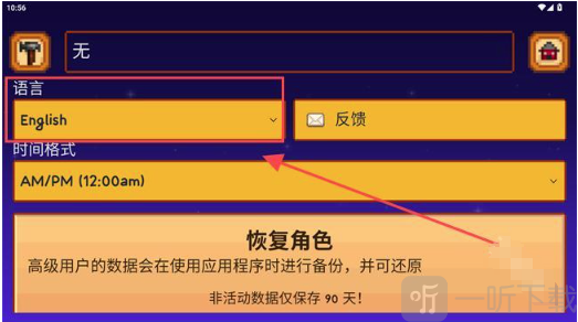 星露谷物语指南APP中文版(SV Guide) 星露谷物语指南APP设置界面
