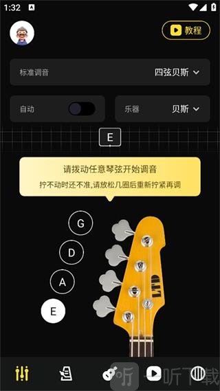 调音器Tune手机版调音界面