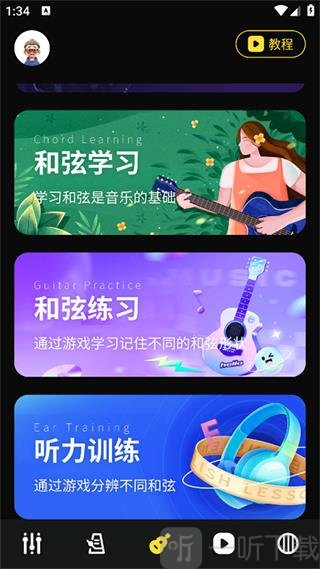 调音器Tune手机版和弦练习