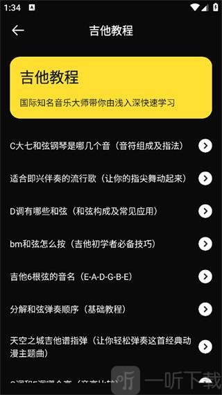 调音器Tune手机版乐器教程