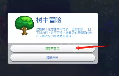 《模拟人生4》柳溪镇隐藏地图在哪?柳溪镇隐藏地图进法介绍