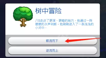 《模拟人生4》柳溪镇隐藏地图在哪?柳溪镇隐藏地图进法介绍