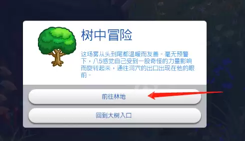 《模拟人生4》柳溪镇隐藏地图在哪?柳溪镇隐藏地图进法介绍
