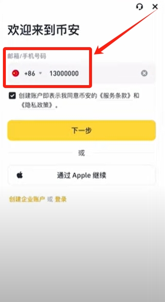币安注册界面展示