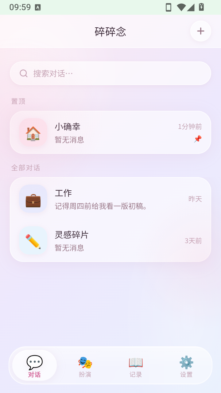 碎碎念