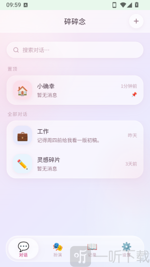 碎碎念扮演页面